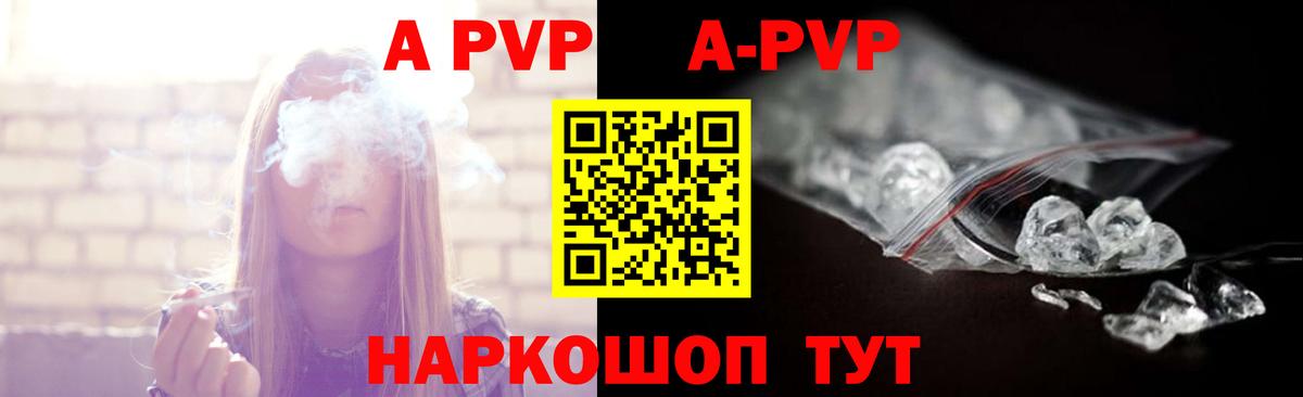 APVP Crystall  Вход с VPN  где купить наркоту  Ангарск 