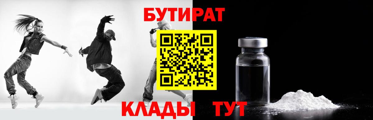Ангарск  Бутират вода  Вход с VPN 