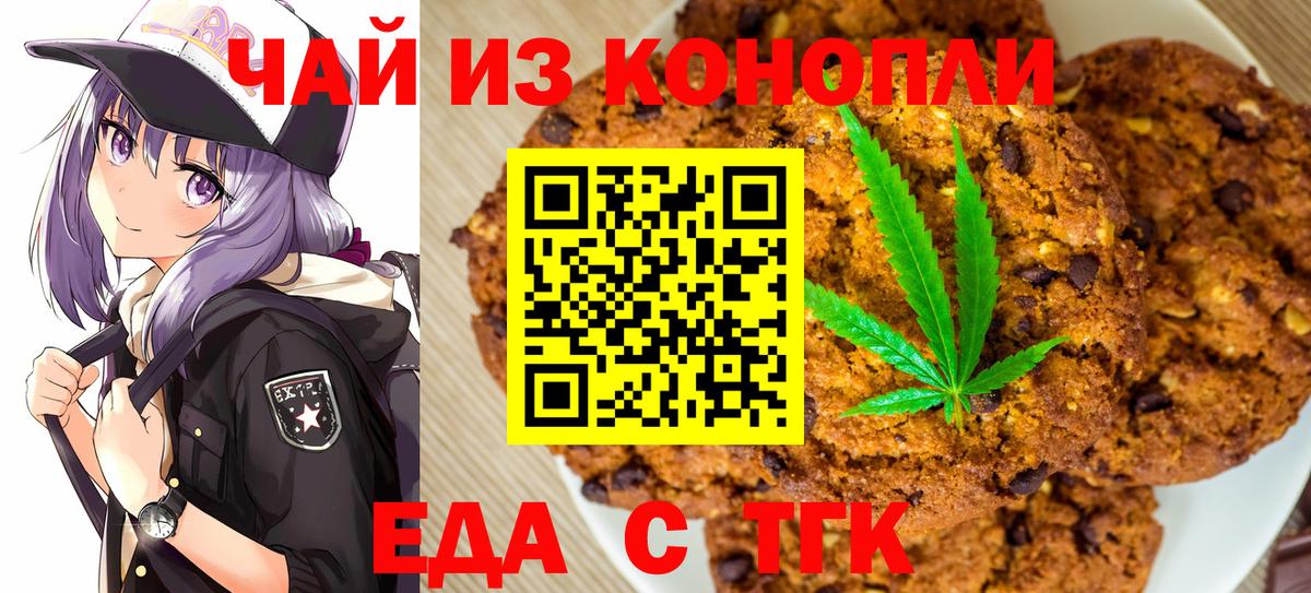 Canna-Cookies конопля  Вход с VPN  Ангарск 