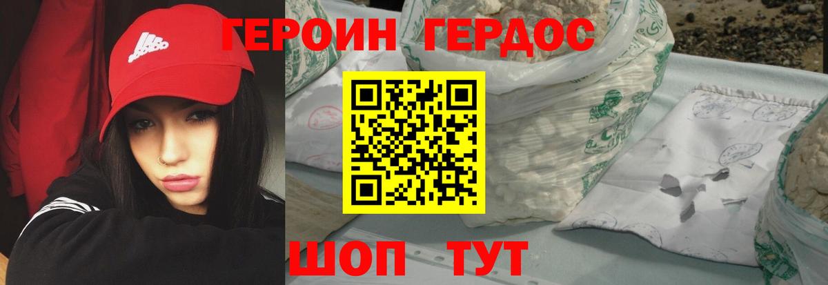 Героин герыч Ангарск