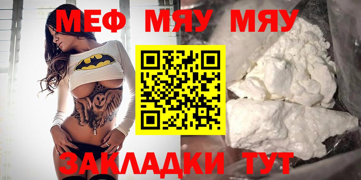 МЯУ-МЯУ мяу мяу  Вход с VPN  МЕФ  Мефедрон мука  Ангарск 