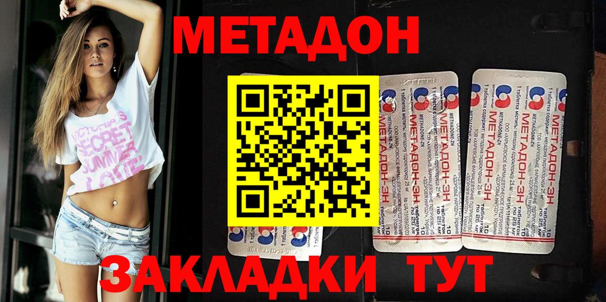 Метадон мёд Ангарск